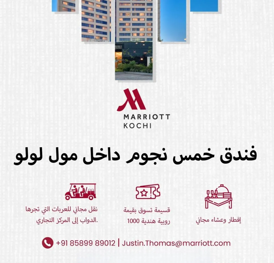 Kochi Marriott Hotel